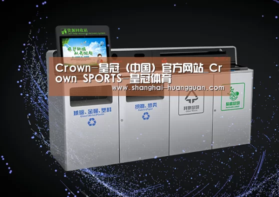 关于皇冠体育
